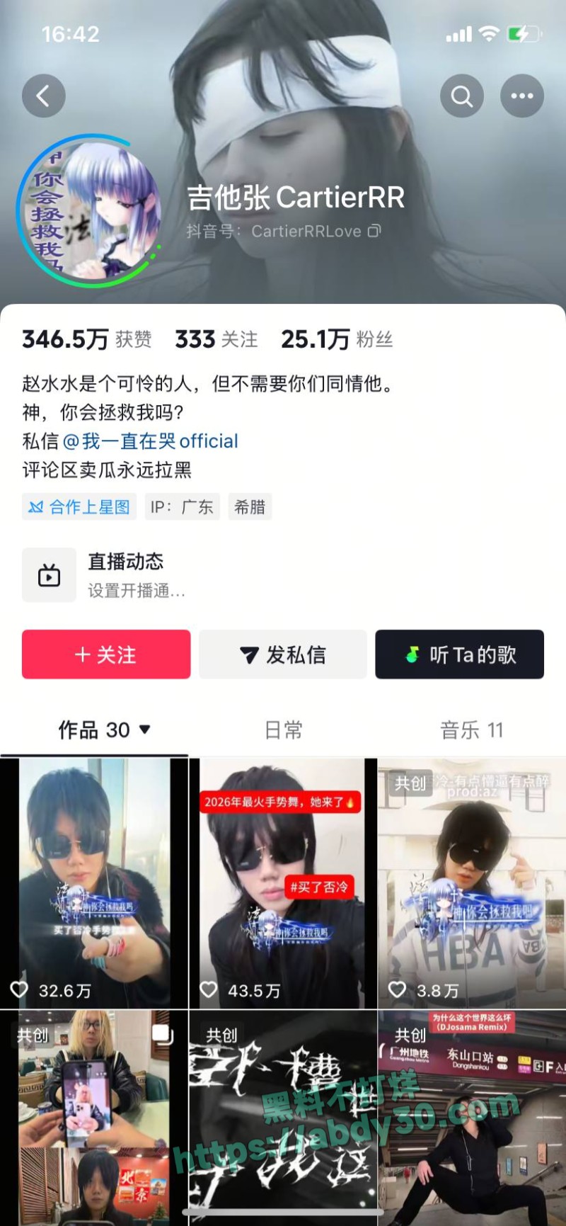 抖音地雷系博主吉他张与小帕1