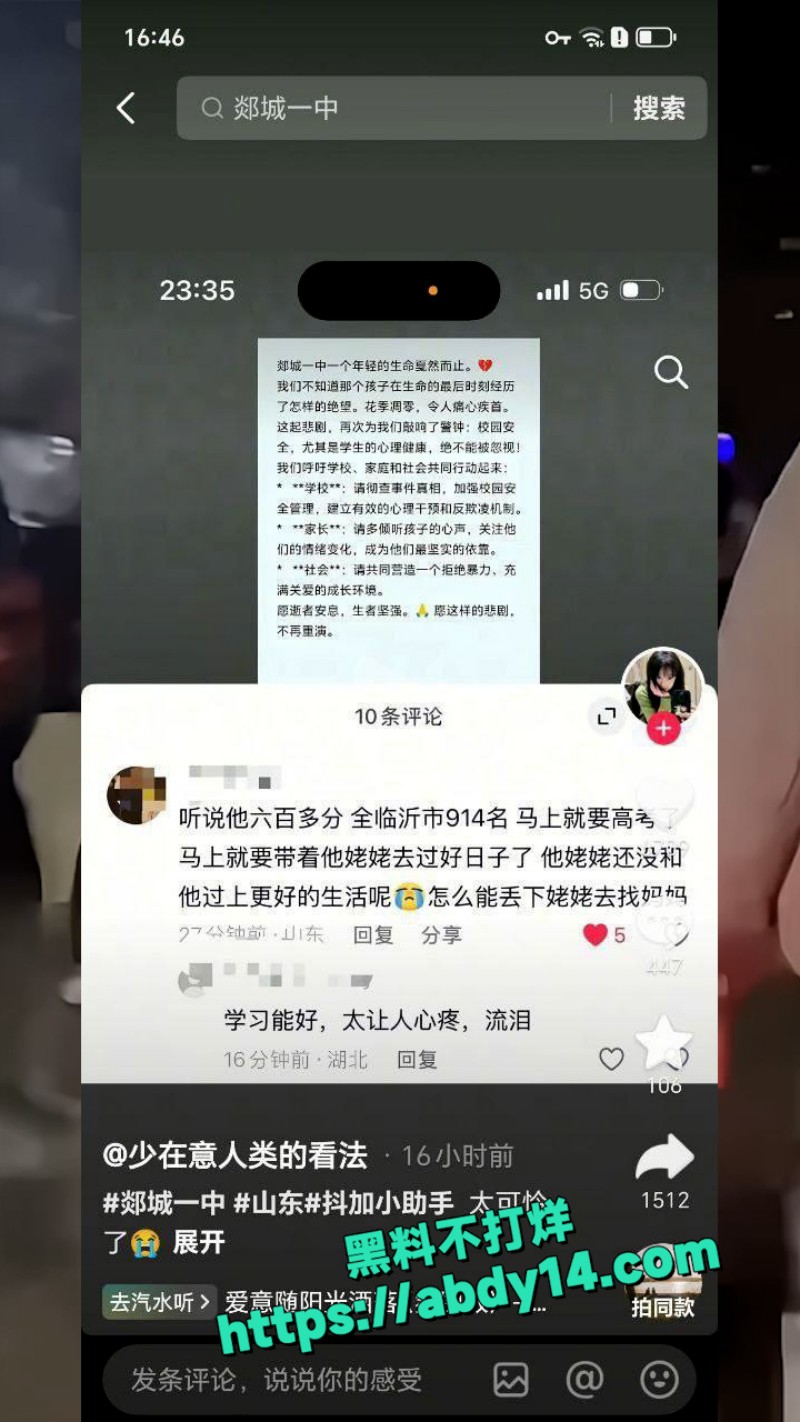 山东郯城一中校园霸凌曝光 12