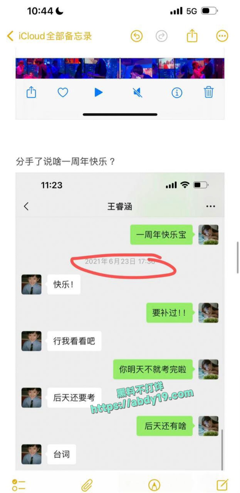 男演员王睿涵遭前女友哭诉出轨 33