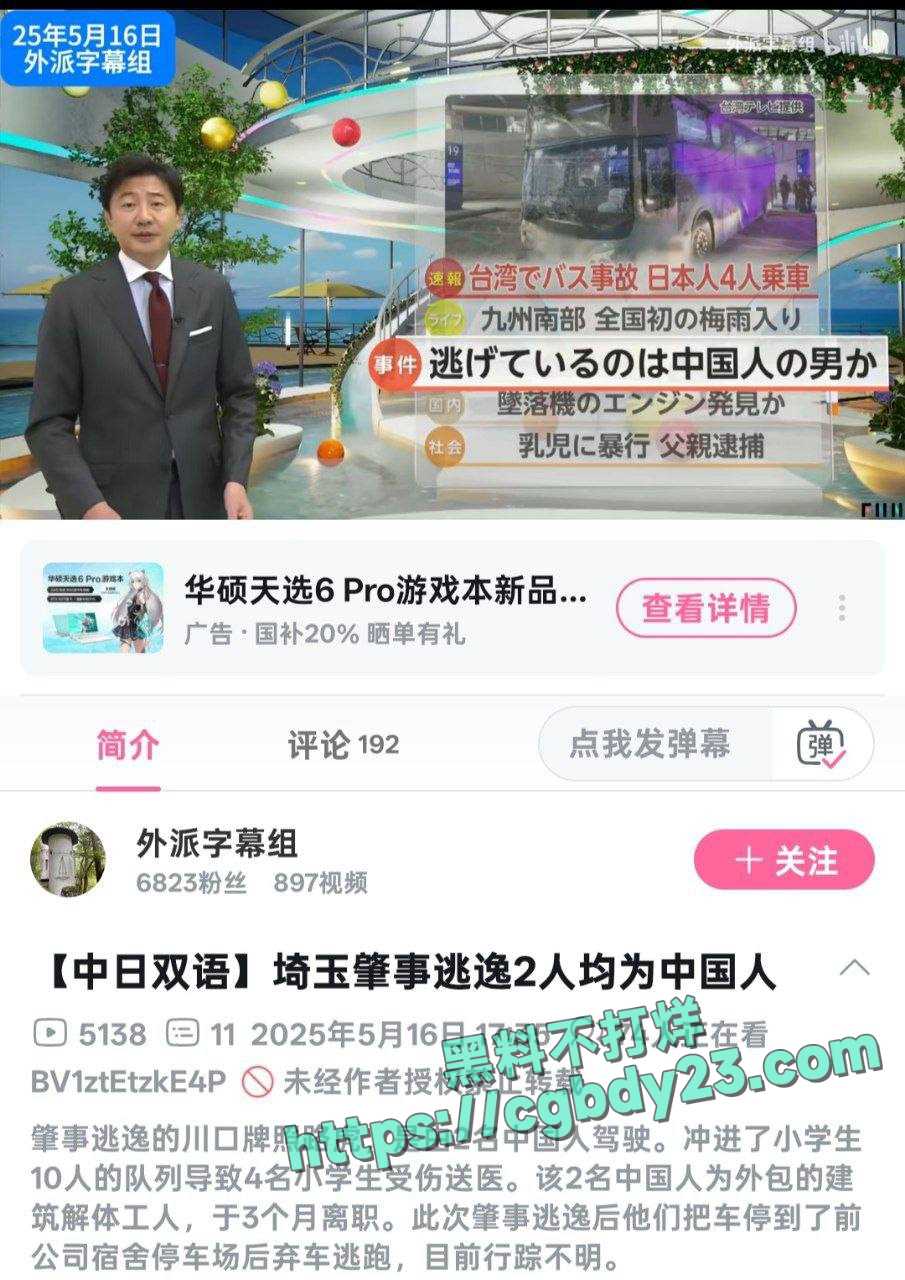 两名中国籍男性驾驶豪车撞伤4名日本小学生后逃逸 1