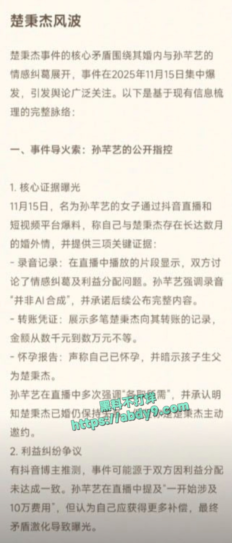 台球圈知名球手楚秉杰出轨 5