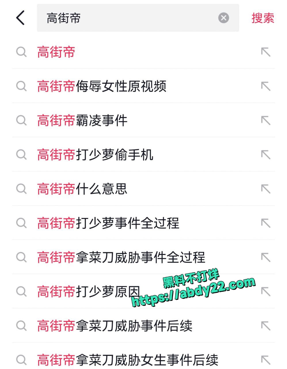 精神小伙高街帝持刀霸凌事件 1