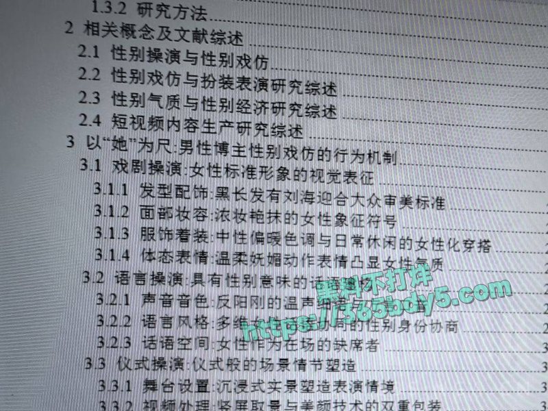 武汉大学诬女论文10