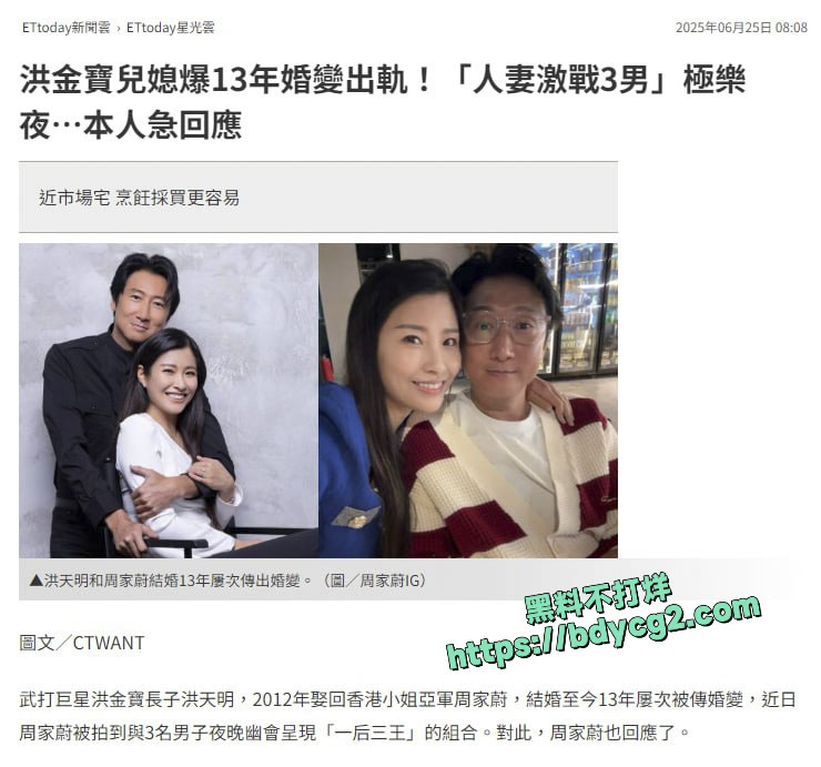 洪金宝儿子儿媳出轨 2