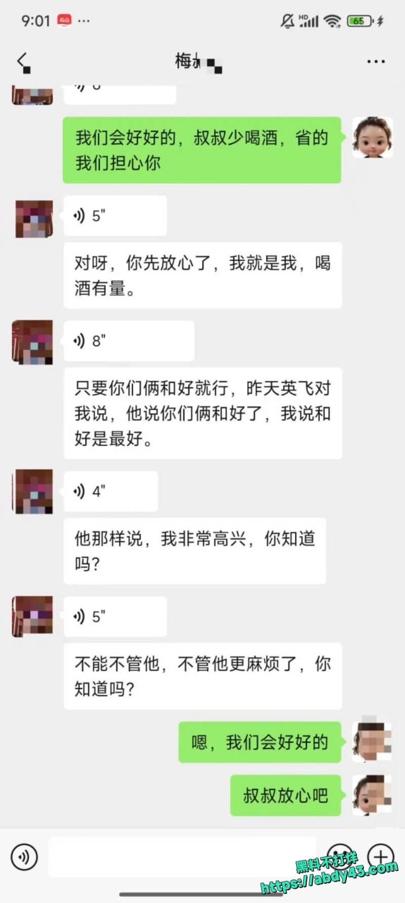 德云社相声演员梅九亮前女友公开爆料 12