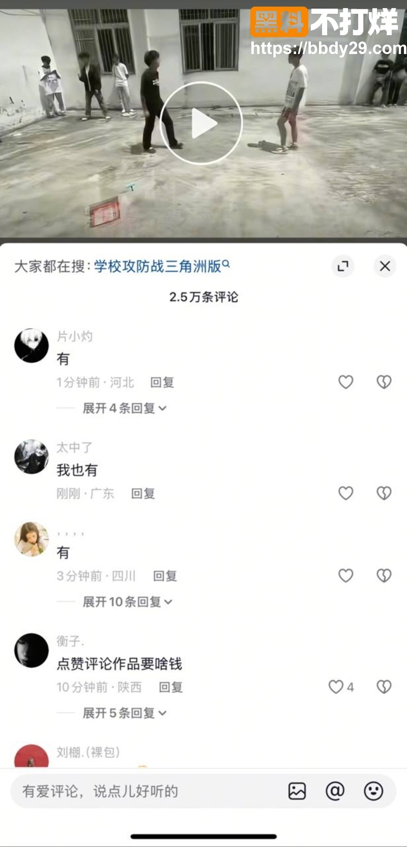 校园攻防战完整视频7