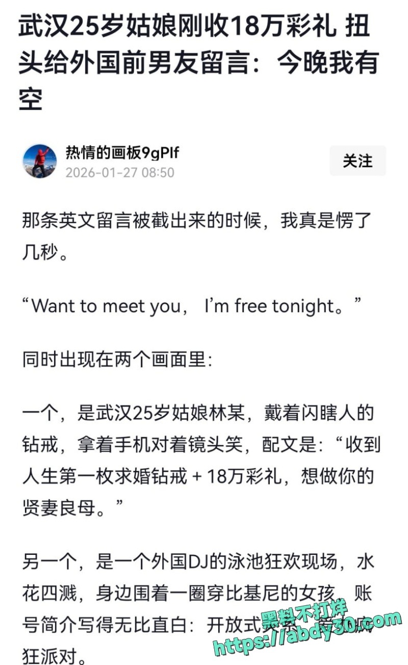 武汉新娘孟瑶魅黑约英国DJ不雅视频被扒出 和程序员恋爱七年收18W彩礼 后脚给英国DJ留言今晚有空