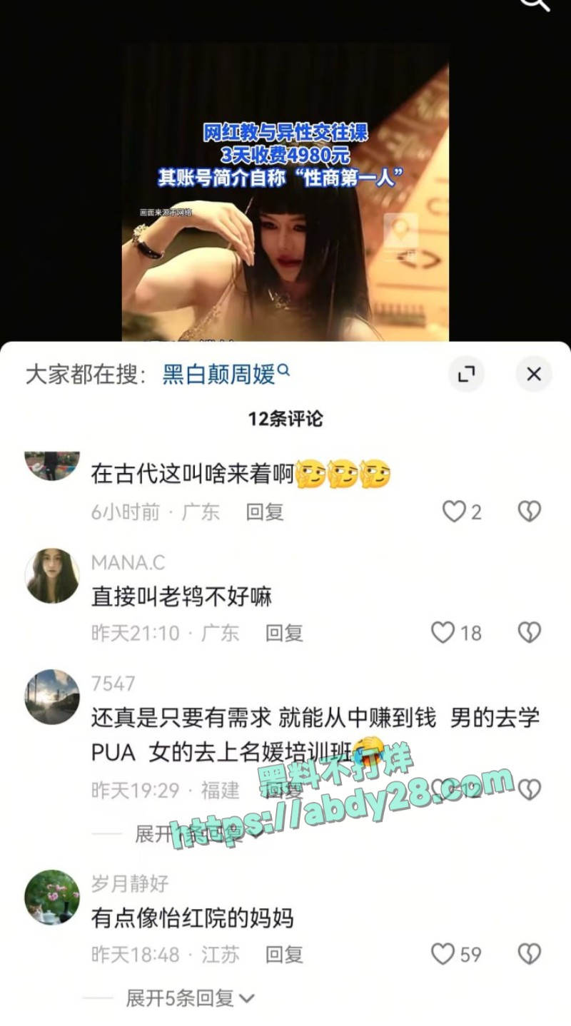 网红周媛主账号被封3