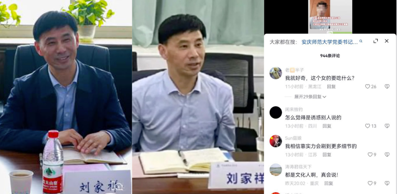 安庆师范大学法学院党委书记“刘家祥”被爆出不雅聊天！微信上与女主聊骚内容十分露骨引得网友纷纷热议！