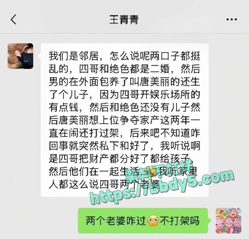 网红绝色与唐美丽共享同一男友02
