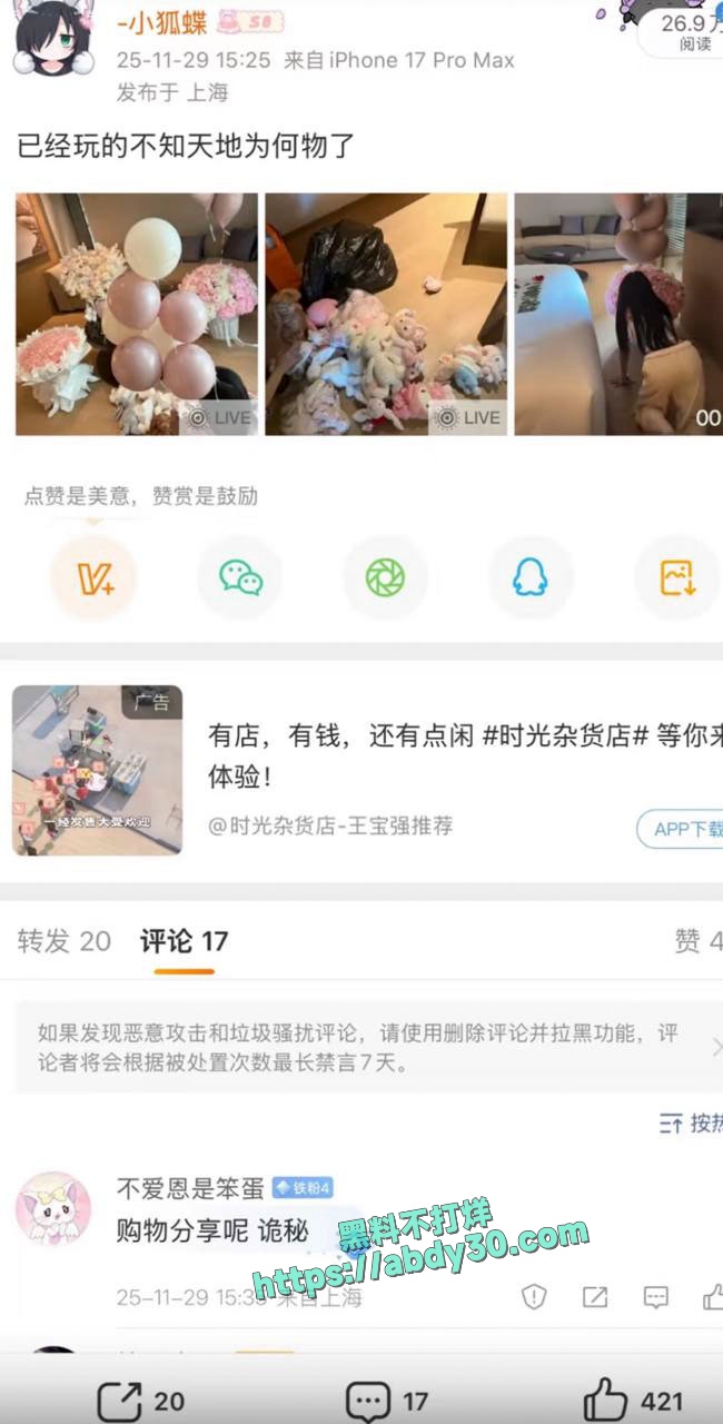 神再佑我璐酱金主身份被扒 3