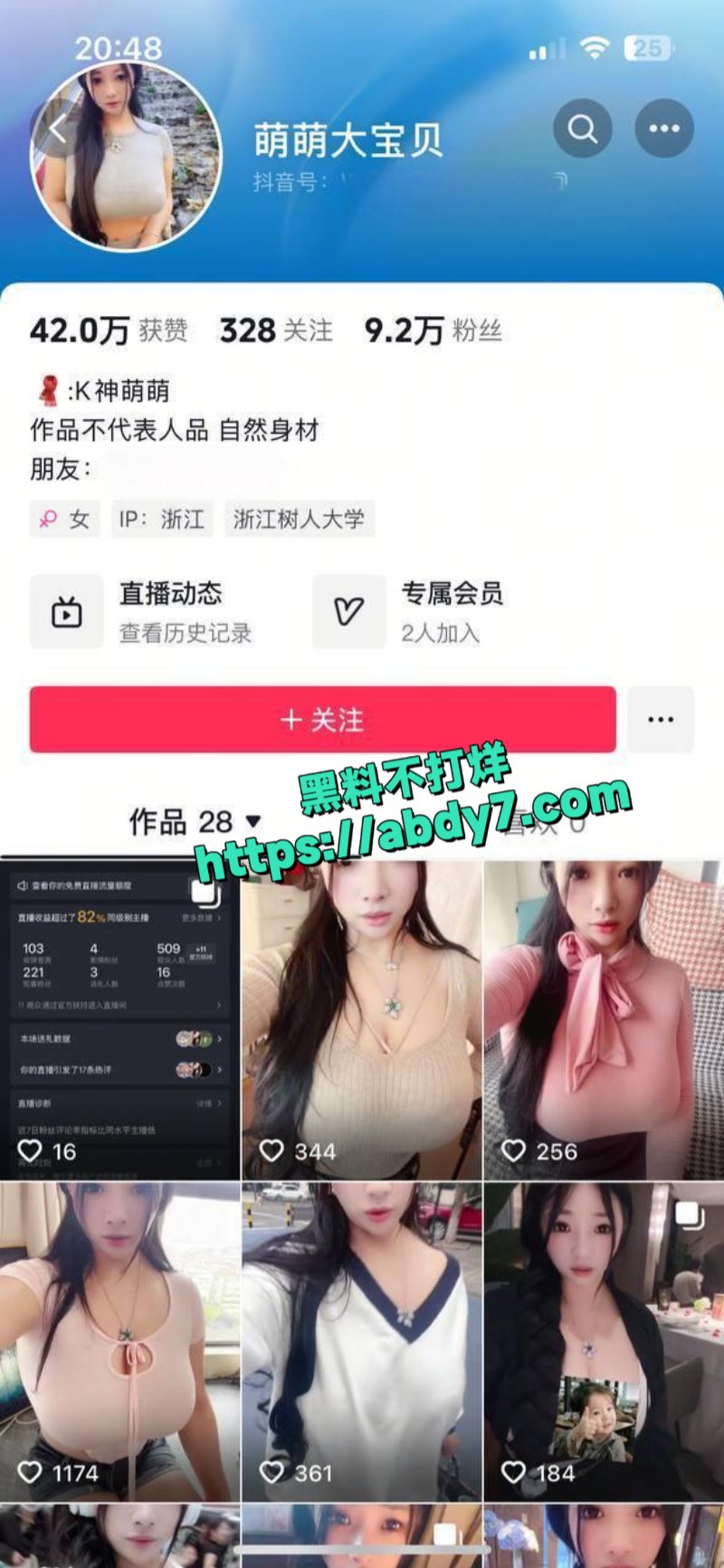 抖音快手主播萌萌大宝贝3