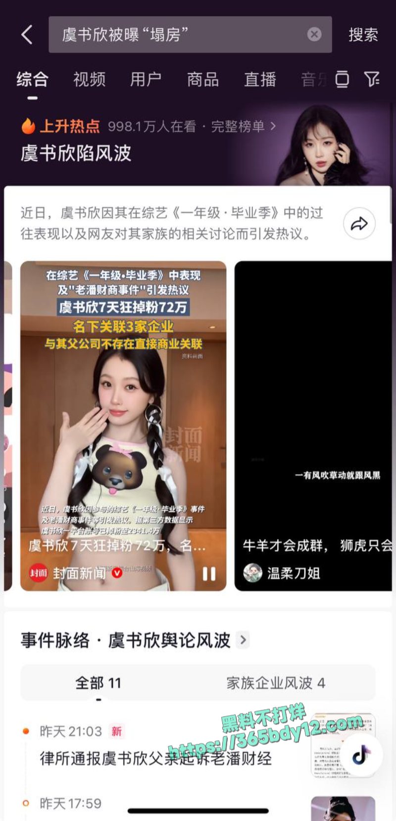 虞书欣黑料 1