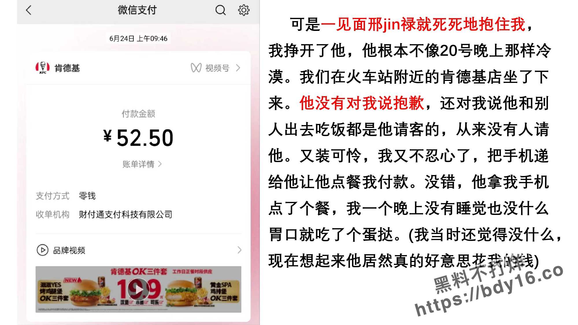 控诉山东农业大学体院邢jin禄_page-0028.jpg