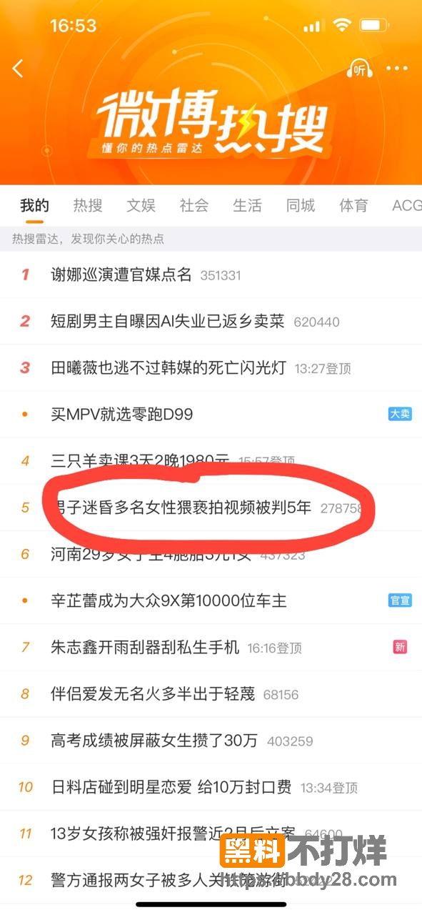 广州严某网购乖乖水迷奸多名女性4