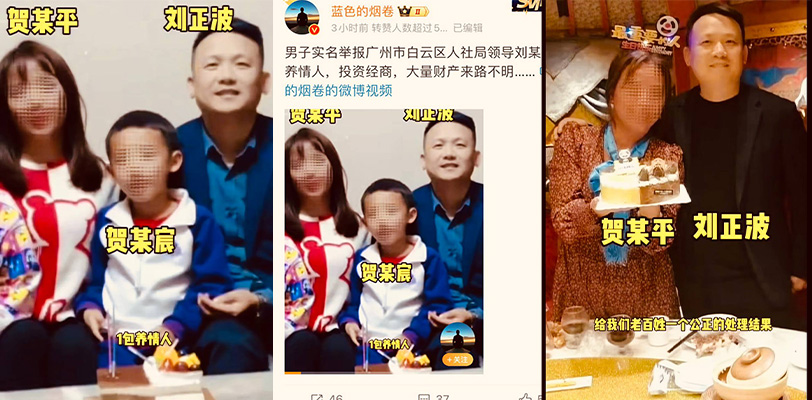 广州市白云区人社局领导 刘正波 包养情人及两人非法同居摄像头视频曝光疯传全网！