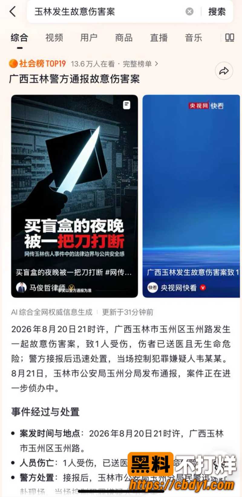 广西玉林十字街砍人10