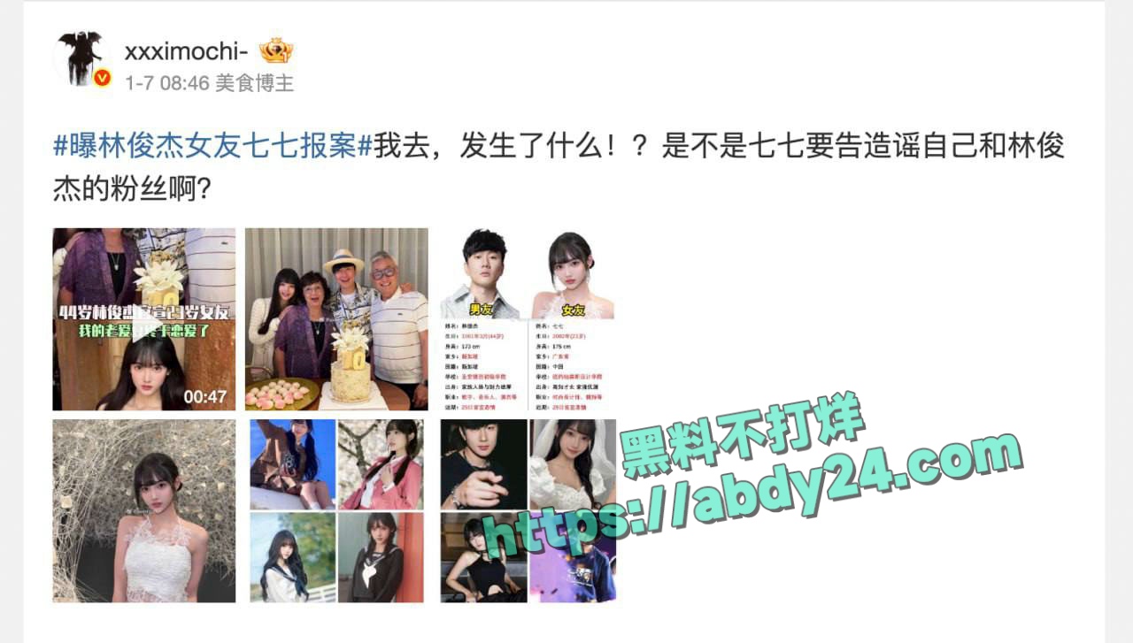 林俊杰女友七七警察局报警 1