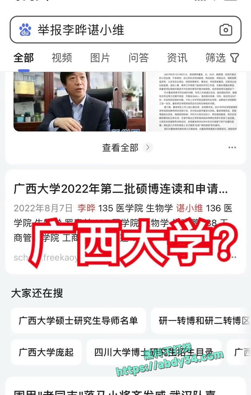 各渠道举报李晔湛小维失败9