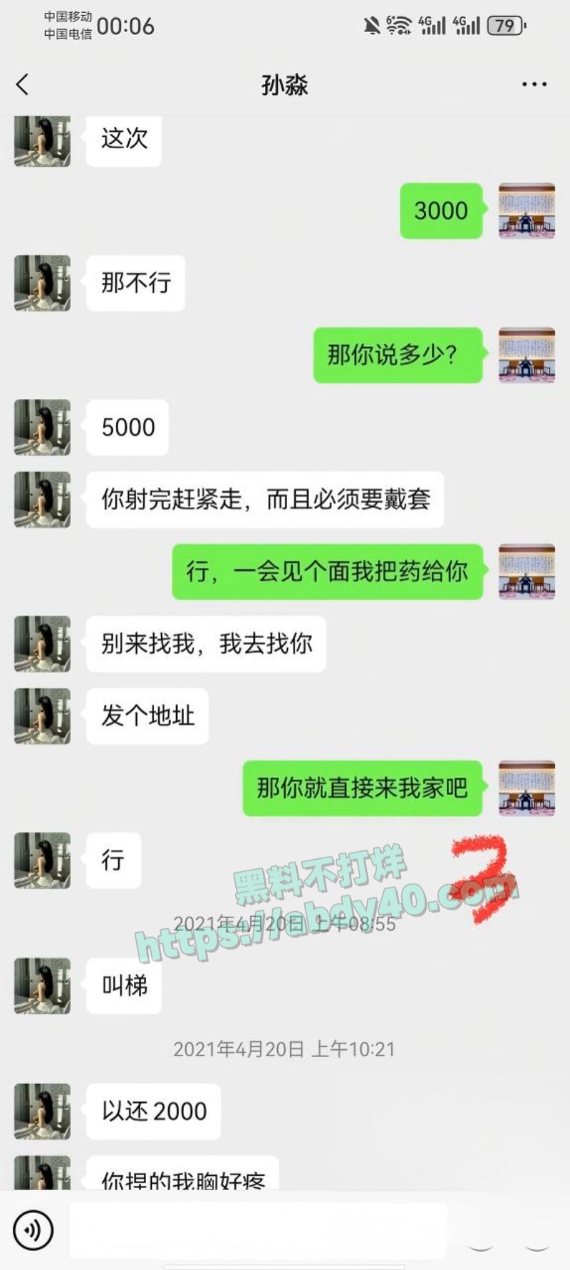新婚少妇孙淼第三弹23