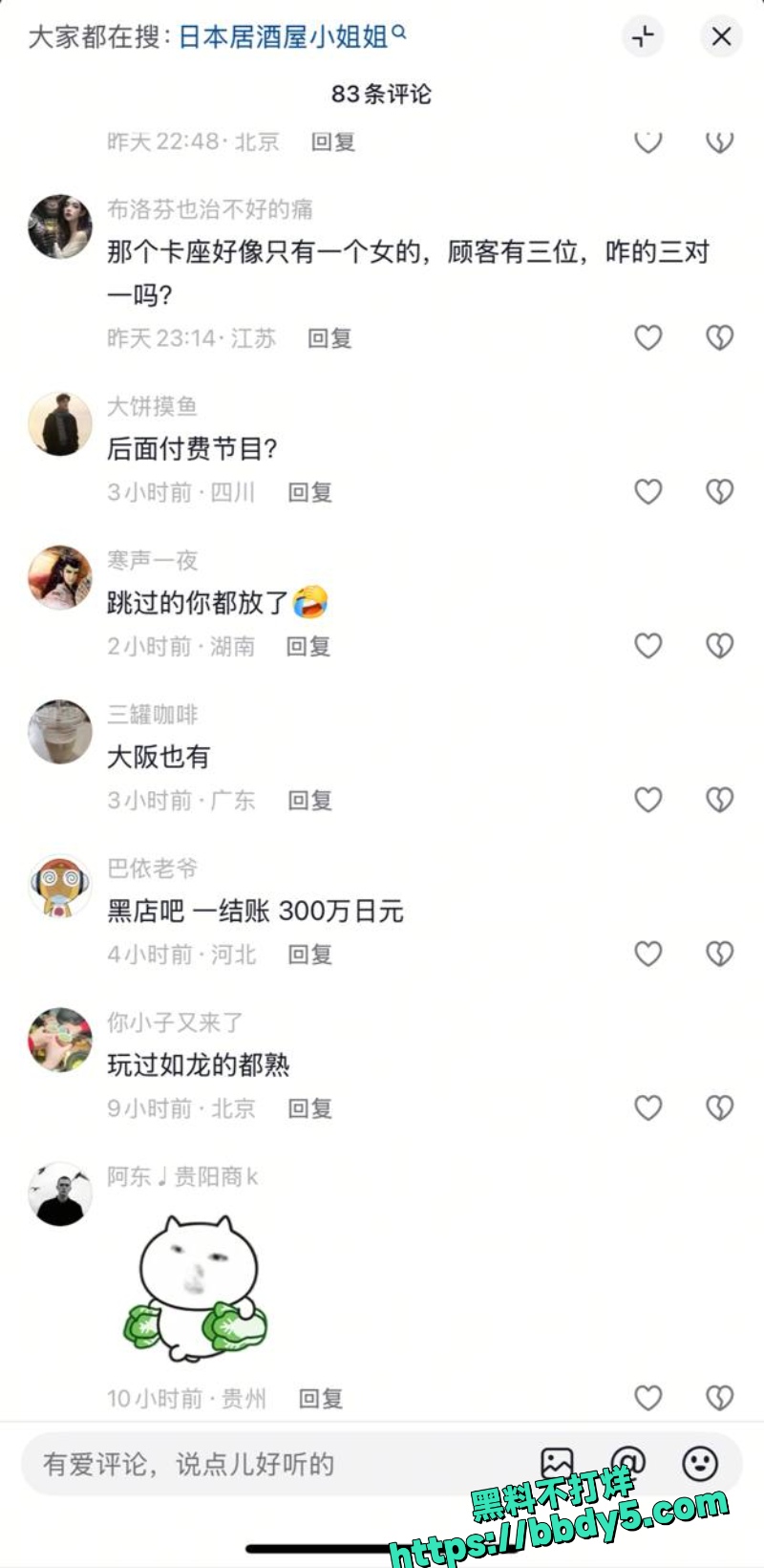 日本女仆咖啡厅3