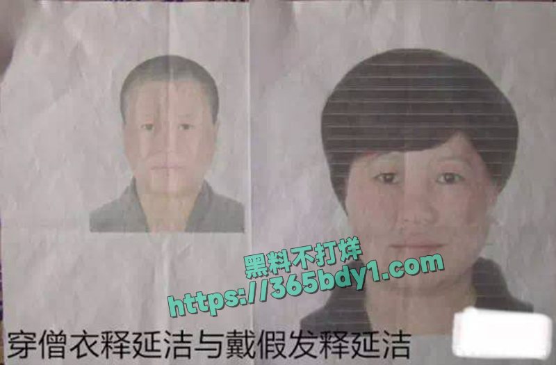 释永信被查B 3