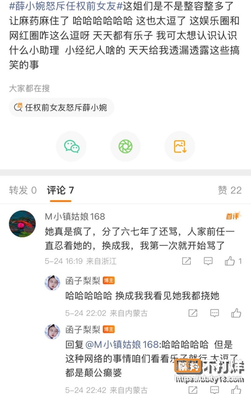 网红修罗场 19
