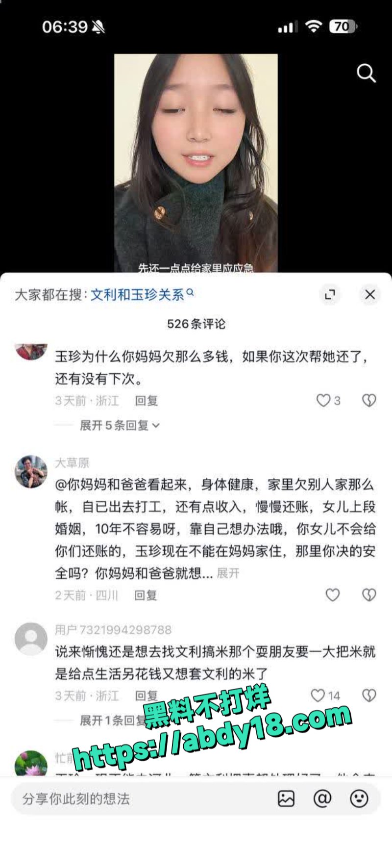 抖音文利和玉珍剧本炒作1