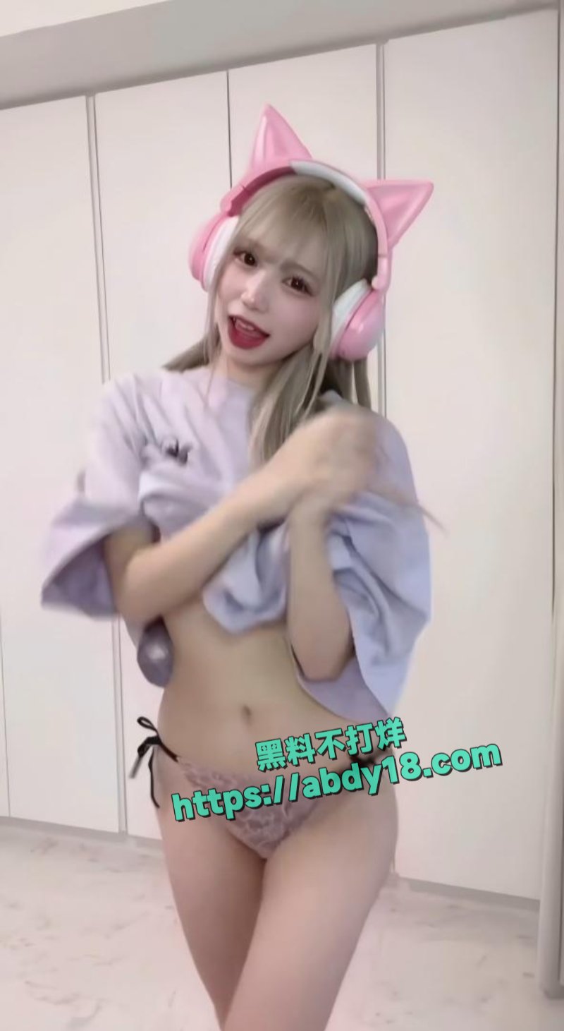 日本TikTok猫耳萌妹裸舞5