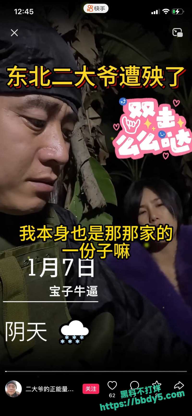 东北最牛博主16
