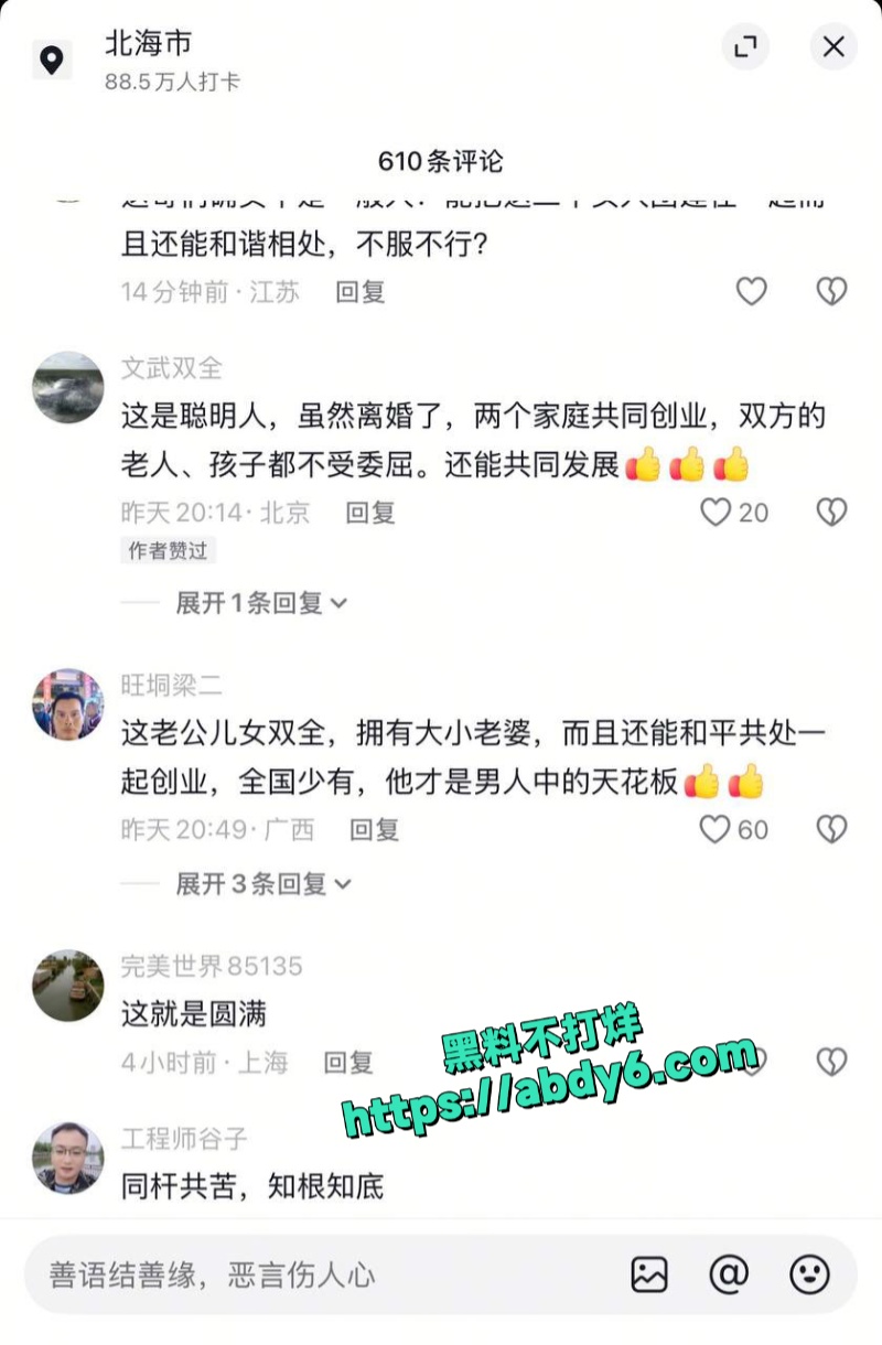 抖音石头哥前妻现任两女共侍一夫 6