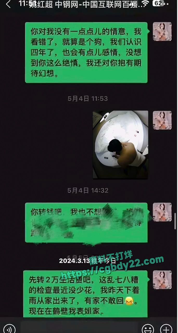 中钢董事长姚红超搞大别人肚子不负责23