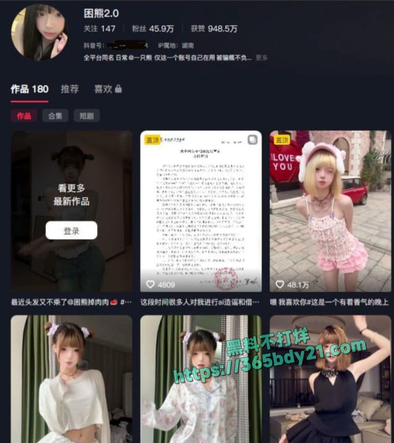抖音网红困熊困熊掉肉肉疑似下海 2