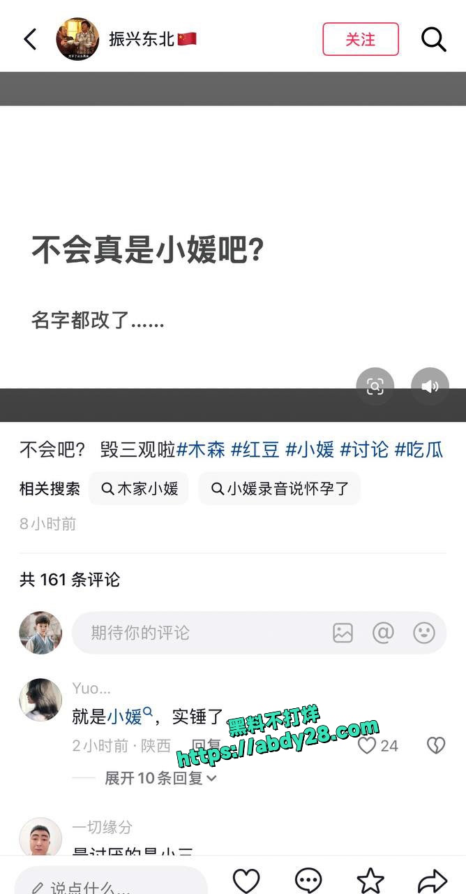 网红木森出轨徒弟小媛 9