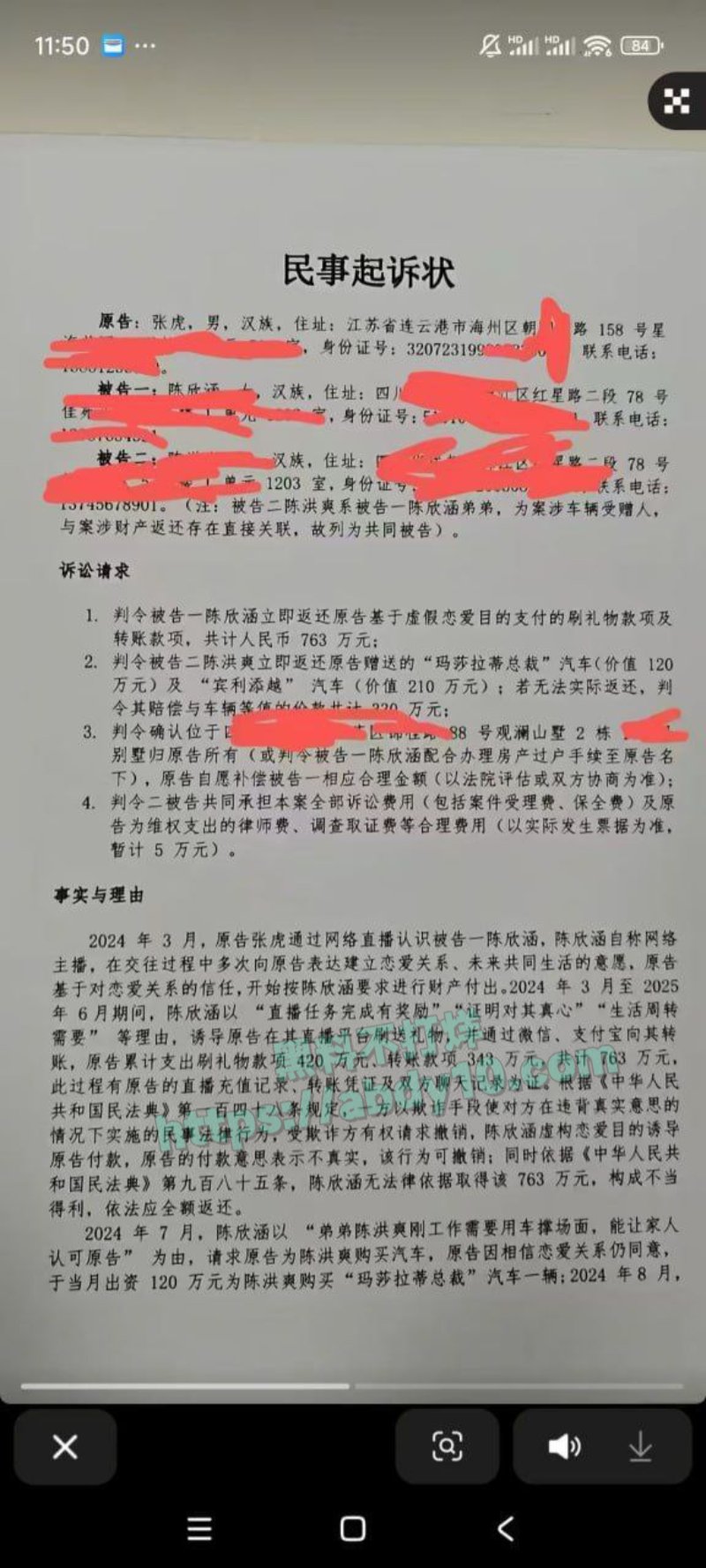 主播陈欣涵骗婚榜一大哥4