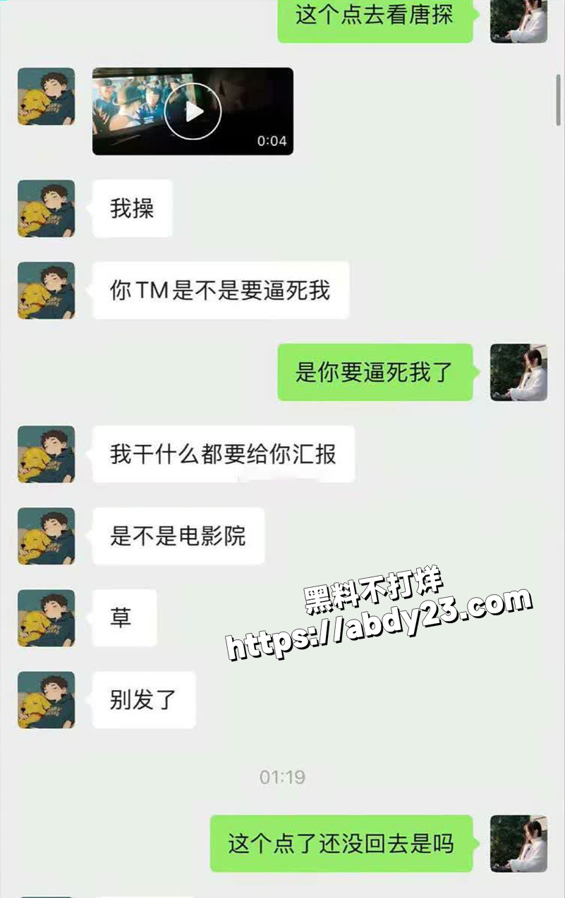 网友爆料 四年男友出轨5