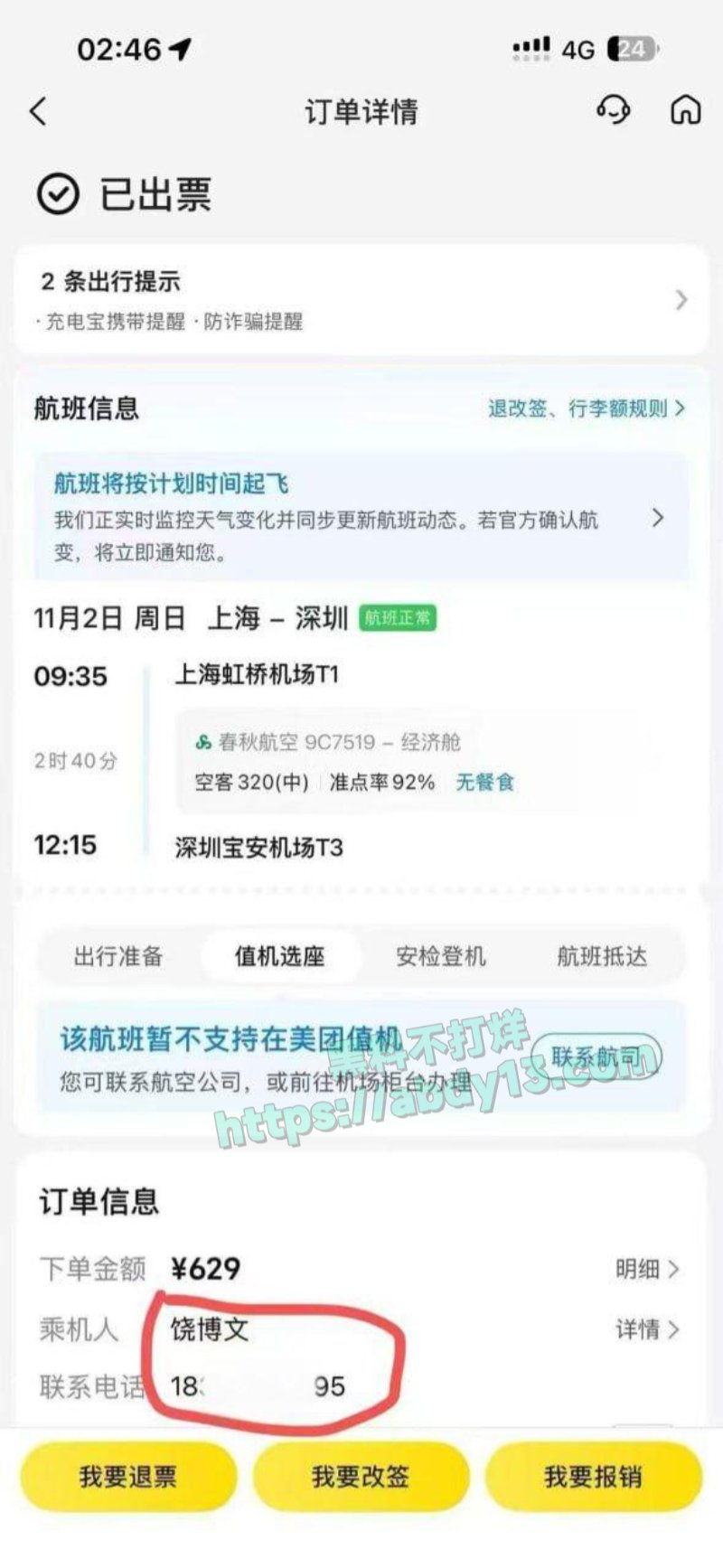 接男同肛交单跑路曝光14