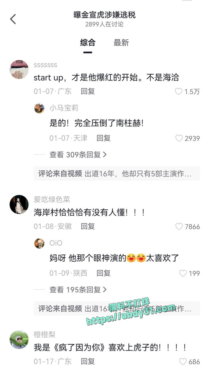 韩国金宣虎被前女友指控其哄骗堕胎 9
