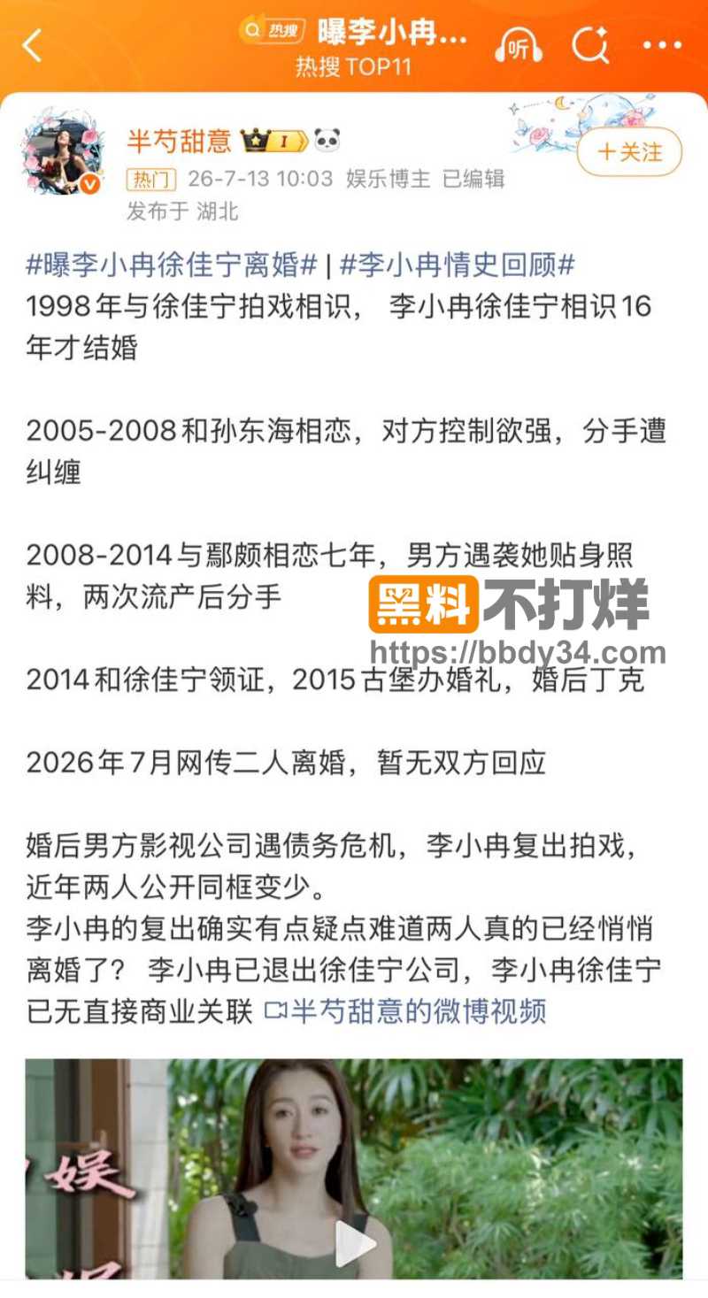李小冉徐佳宁离婚21