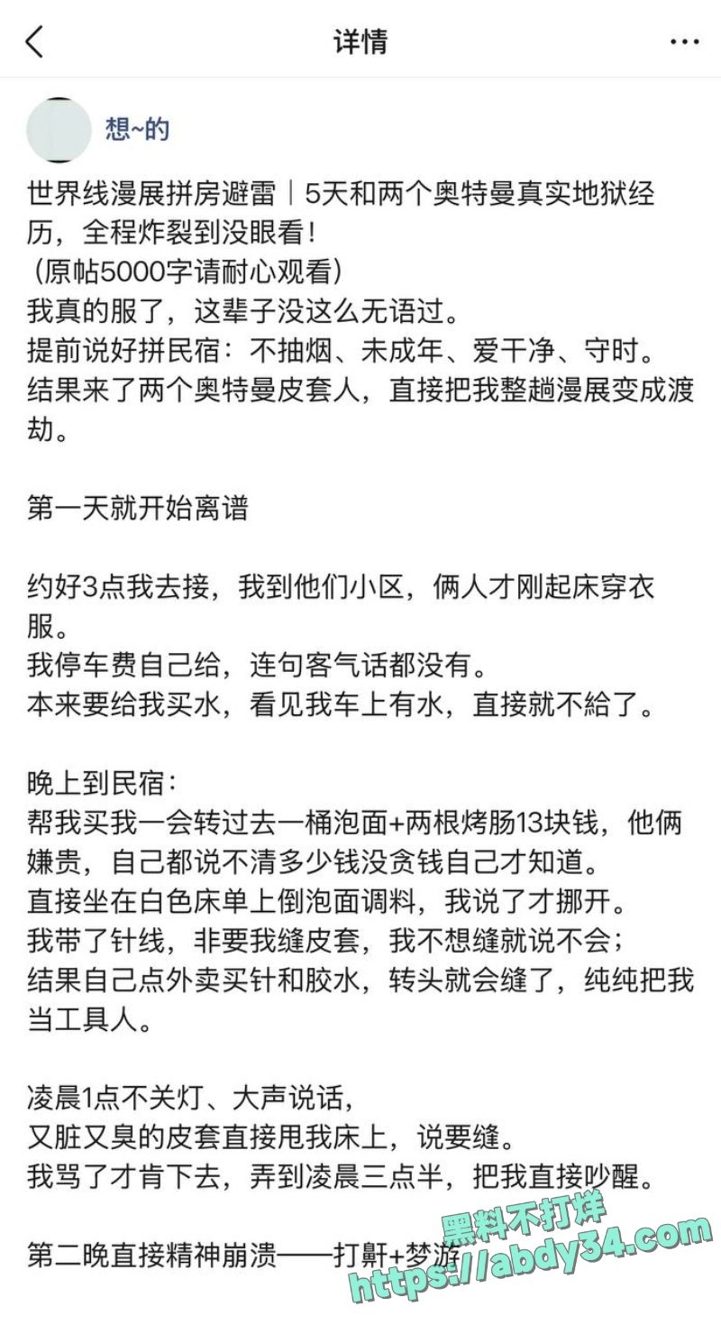 成都世界线漫展奥特曼拼房地狱5天 33