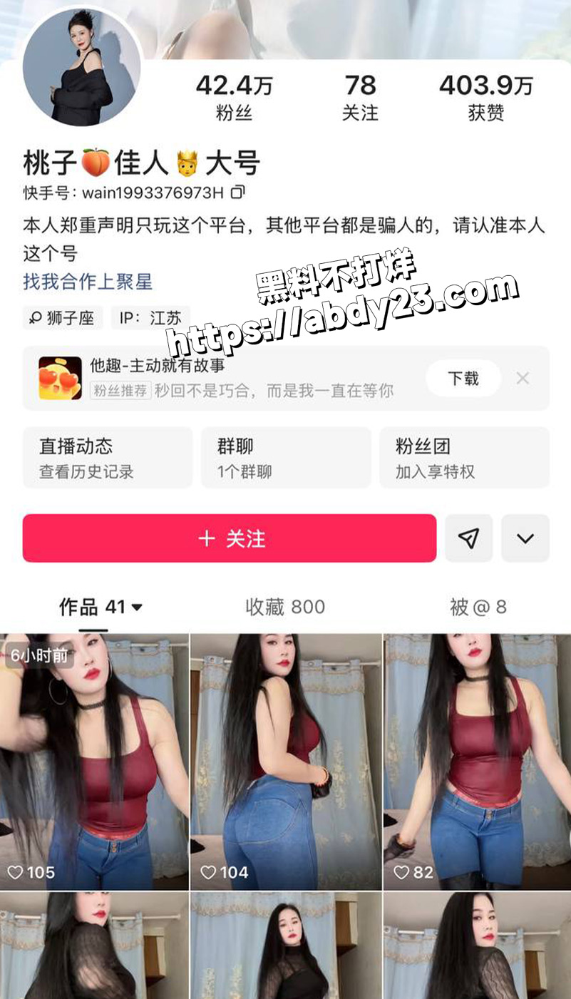快手顶级擦边主播