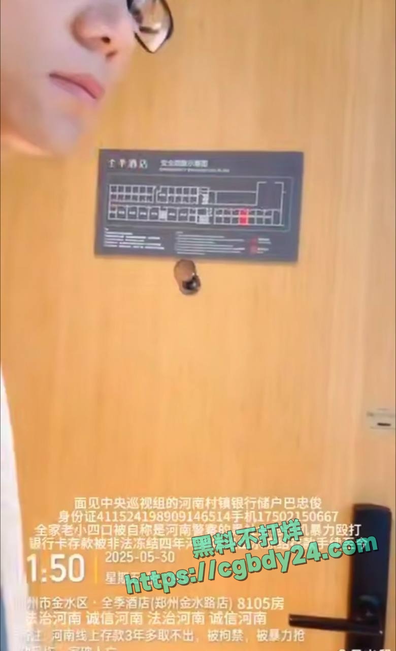 河南村镇银行储户巴忠俊一家被殴打5