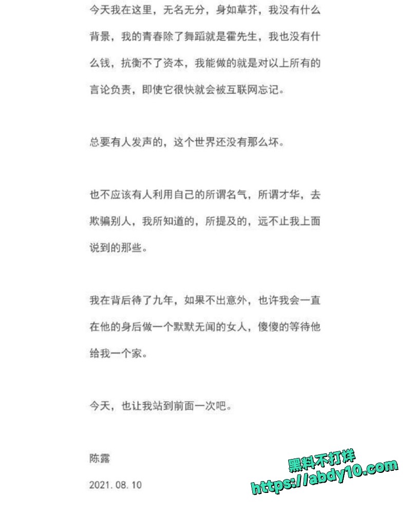 陈露索要巨款曝光35