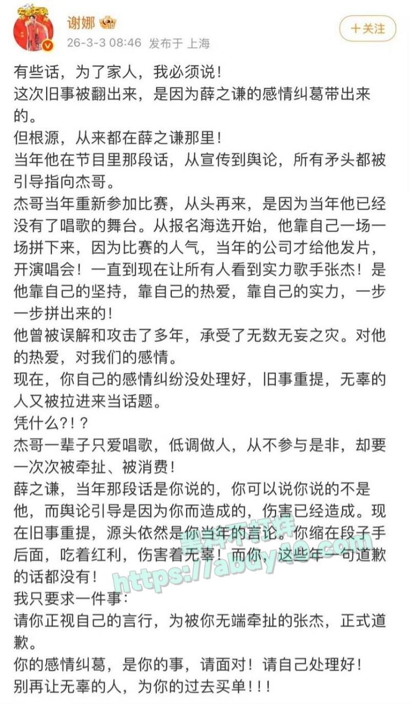 张杰出轨谢娜小三上位13