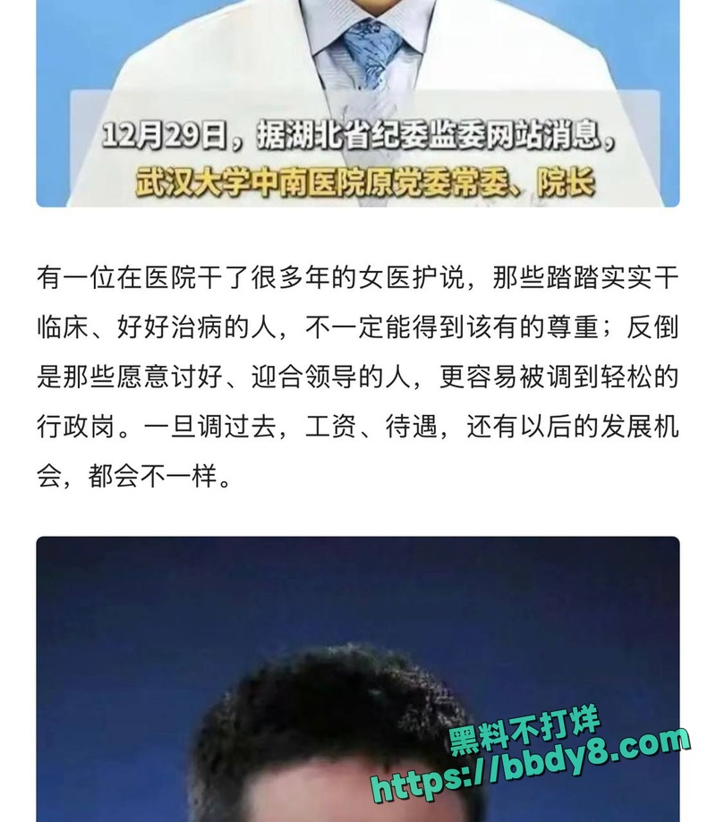 中南大学医院院长雷神山原院长王行环28