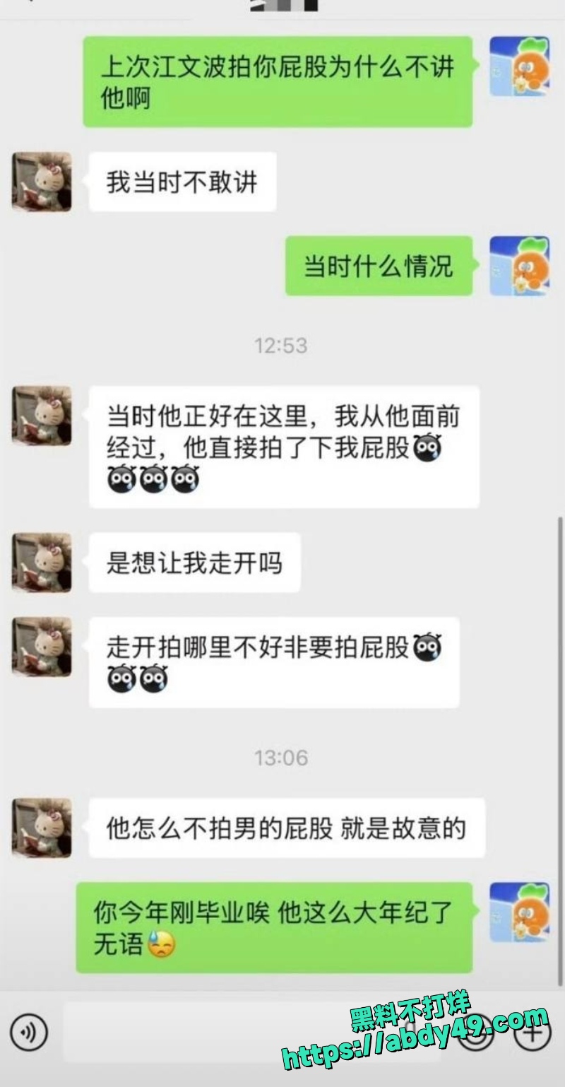 江文波疯狂骚扰 12