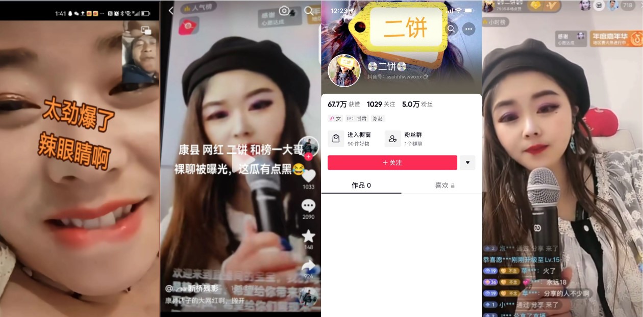 抖音 甘肃陇南 康县网红 二饼 和榜一大哥裸聊被曝光 这瓜有点黑