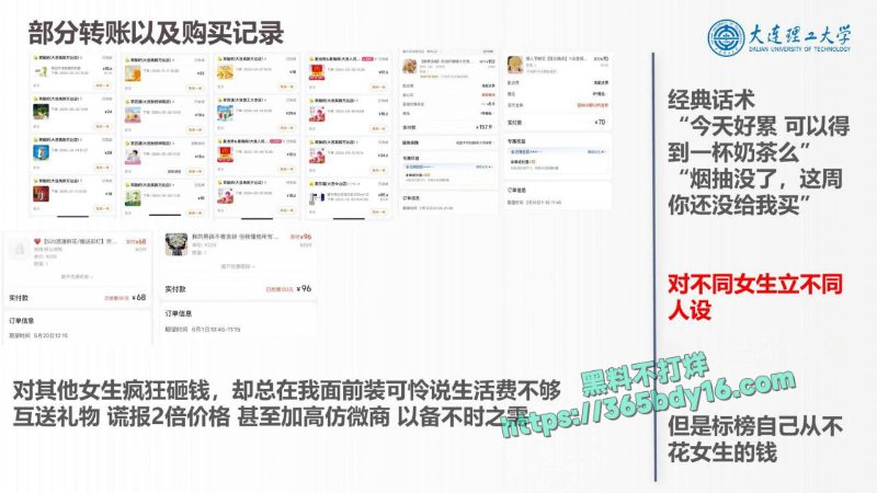 大连理工大学炸裂大瓜之炮王孙建冬 33