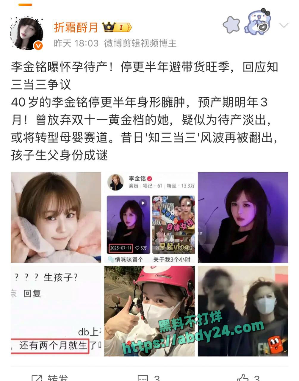 饰演爱情公寓陈美嘉的李金铭知三当三 3