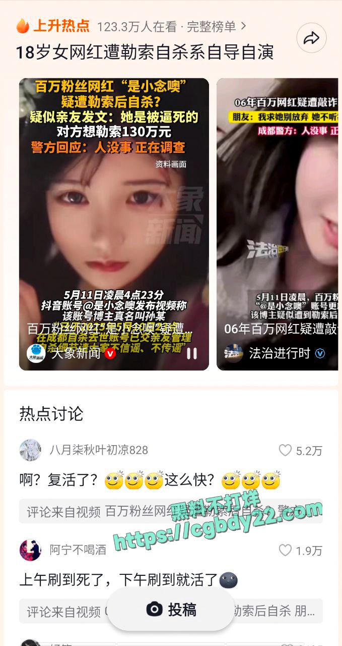 百万网红疑遭勒索后自杀是剧情编造被立案侦查3